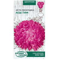 Астра пионовидная РОЗА ТУРМ 0,25г (10 пачек) ТМ СЕМЕНА УКРАИНЫ