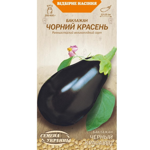 Баклажан ЧЕРНЫЙ КРАСЕНЬ 0,25г (20 пачек) ТМ СЕМЕНА УКРАИНЫ