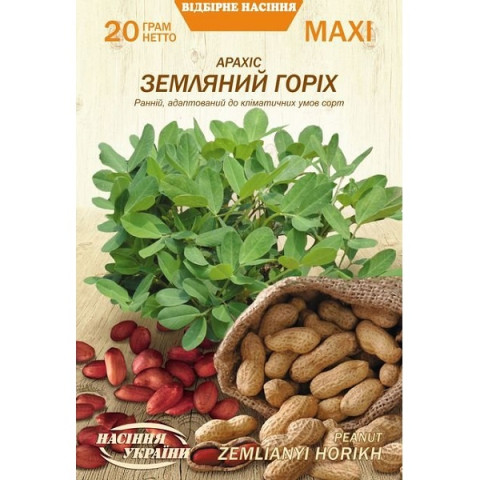 Арахис ЗЕМЛЯНОЙ ОРЕХ 20г Макси (10 пачек) ТМ СЕМЕНА УКРАИНЫ