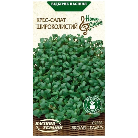 Кресс-салат Широколистный 1г (20 пачек) (рс) ТМ СЕМЕНА УКРАИНЫ
