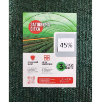 Сетка затеняющая 45% затенение 3х5м Lainer