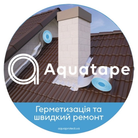 Герметизирующая битумная лента AQUATAPE 50*10, Alu (в пленке)