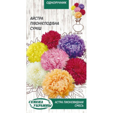 Астра Пионовидная (смесь) 0,25г (10 пачек) ТМ СЕМЕНА УКРАИНЫ