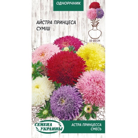 Астра Принцесса (смесь) 0,25г (10 пачек) ТМ СЕМЕНА УКРАИНЫ