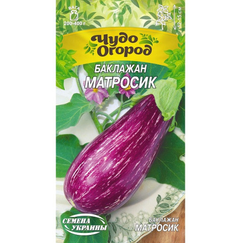 Баклажан МАТРОСИК 0,25г (20 пачок) ТМ НАСІННЯ УКРАЇНИ