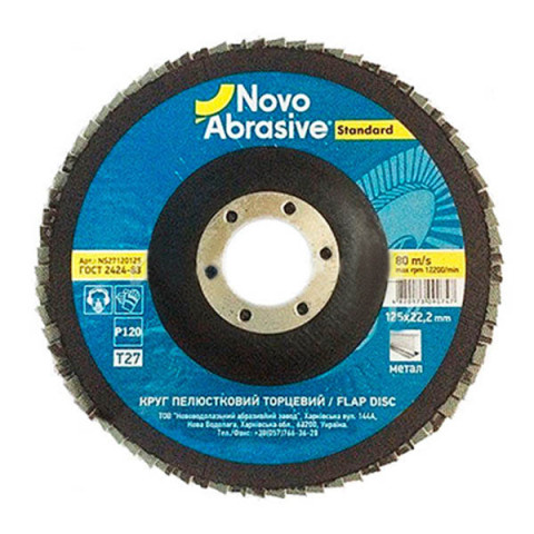 Диск шліфувальний пелюстковий NOVOABRASIVE 125х22.23мм Р120 Т29 15шт*уп