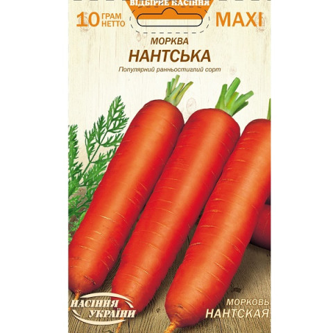 Морковь НАНТСКАЯ 10г MAXI (10 пачек) ТМ СЕМЕНА УКРАИНЫ