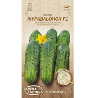 Огірок ЖУРАВЛЕНОК F1 0,5г (20 пачок) ТМ НАСІННЯ УКРАЇНИ