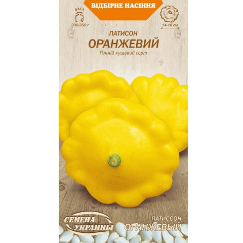 Патисон ОРАНЖЕВИЙ 3г (20 пачок) ТМ НАСІННЯ УКРАЇНИ