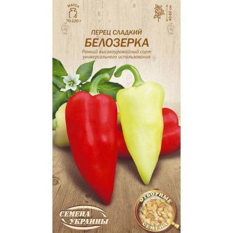 Перець солодкий БІЛОЗІРКА 0,25г (20 пачок) (рс) ТМ НАСІННЯ УКРАЇНИ