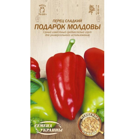Перець солодкий ПОДАРУНОК МОЛДОВИ 0,25г (20 пачок) (рс) ТМ НАСІННЯ УКРАЇНИ
