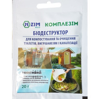 Препарат Комплезім 20г на 1м2 ТМ ЕнзимБіо біодеструктор (для вигрібних ям, туалетів)