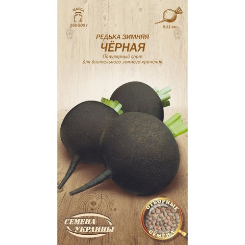 Редька зимова ЧОРНА 2г (20 пачок) ТМ НАСІННЯ УКРАЇНИ