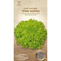 Салат листовой ГРИН КОРАЛ 1г (20 пачек) (сс) ТМ СЕМЕНА УКРАИНЫ