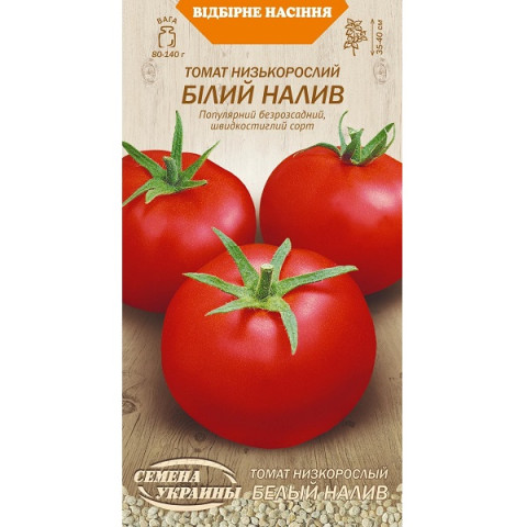Томат Низькорослий БІЛИЙ НАЛИВ 0,2г (20 пачок) ТМ НАСІННЯ УКРАЇНИ