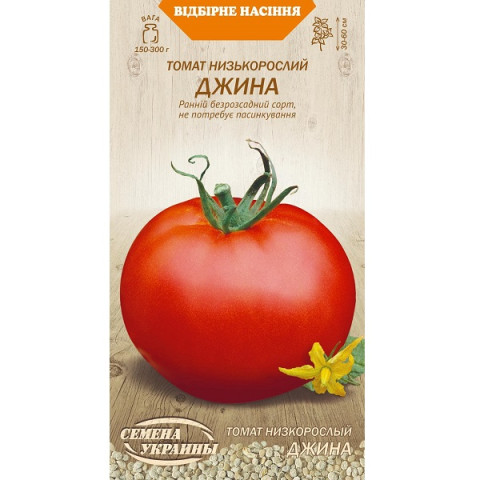Томат низькорослий ДЖИНА 0,1г (20 пачок) ТМ НАСІННЯ УКРАЇНИ