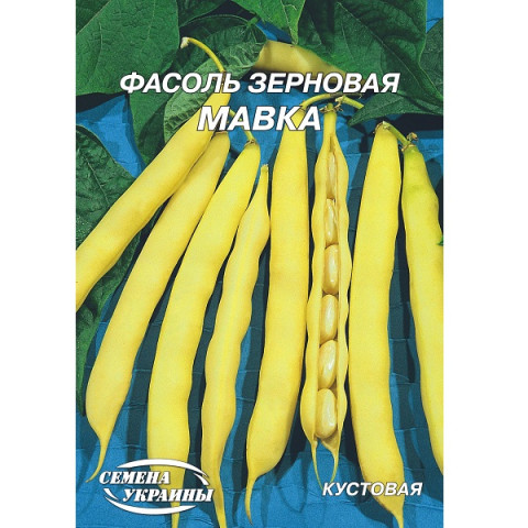 Квасоля зернова "Мавка" 20г Гігант (10 пачок) ТМ НАСІННЯ УКРАЇНИ